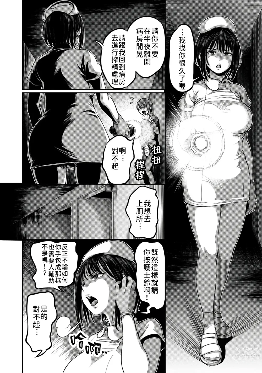 Page 42 of manga 搾精病棟～在只有惡劣性格的護士存在的醫院裡度過的射精管理生活～