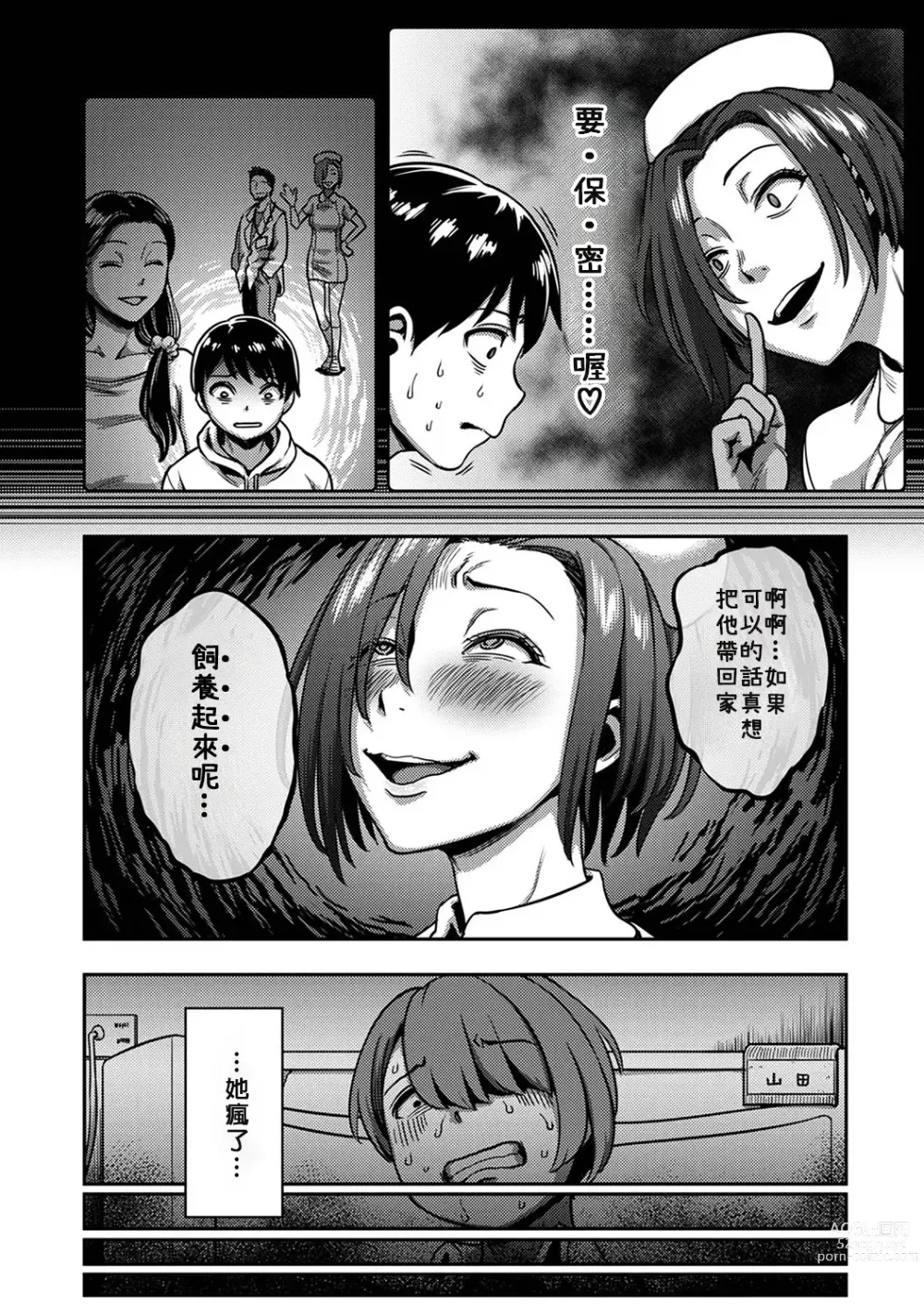 Page 413 of manga 搾精病棟～在只有惡劣性格的護士存在的醫院裡度過的射精管理生活～