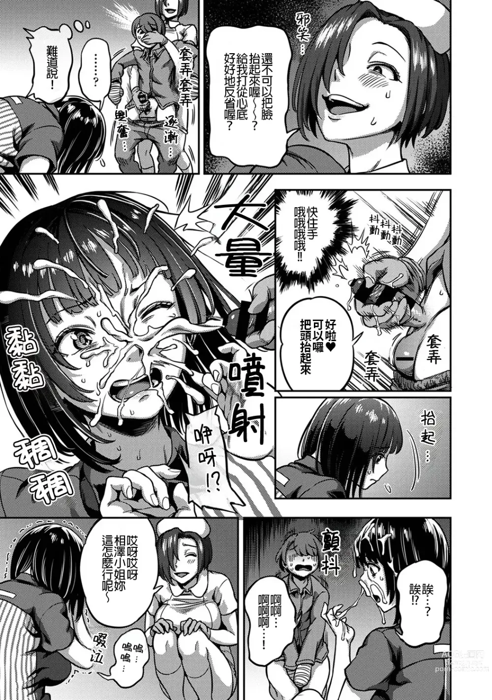 Page 419 of manga 搾精病棟～在只有惡劣性格的護士存在的醫院裡度過的射精管理生活～