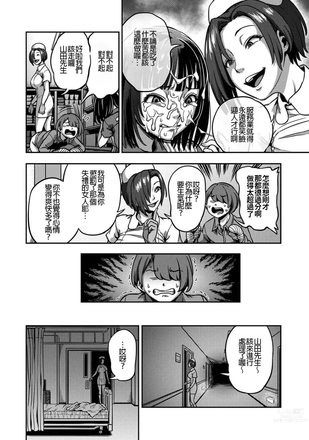 Page 420 of manga 搾精病棟～在只有惡劣性格的護士存在的醫院裡度過的射精管理生活～