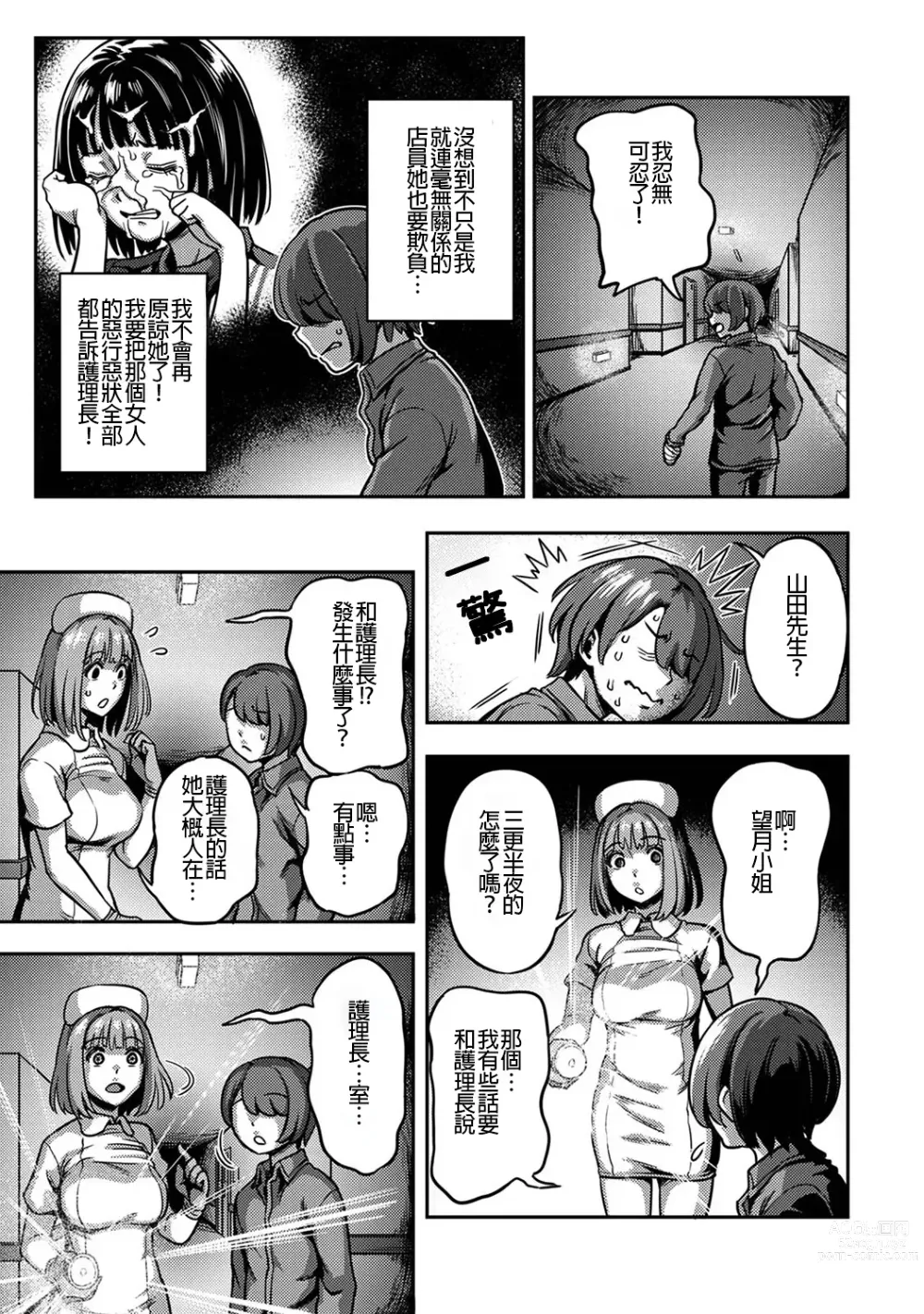 Page 421 of manga 搾精病棟～在只有惡劣性格的護士存在的醫院裡度過的射精管理生活～