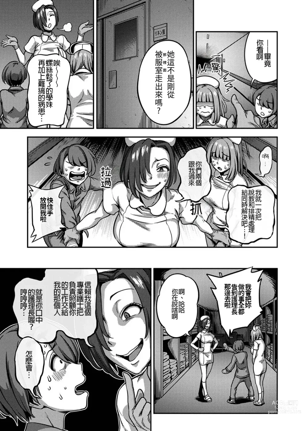 Page 423 of manga 搾精病棟～在只有惡劣性格的護士存在的醫院裡度過的射精管理生活～