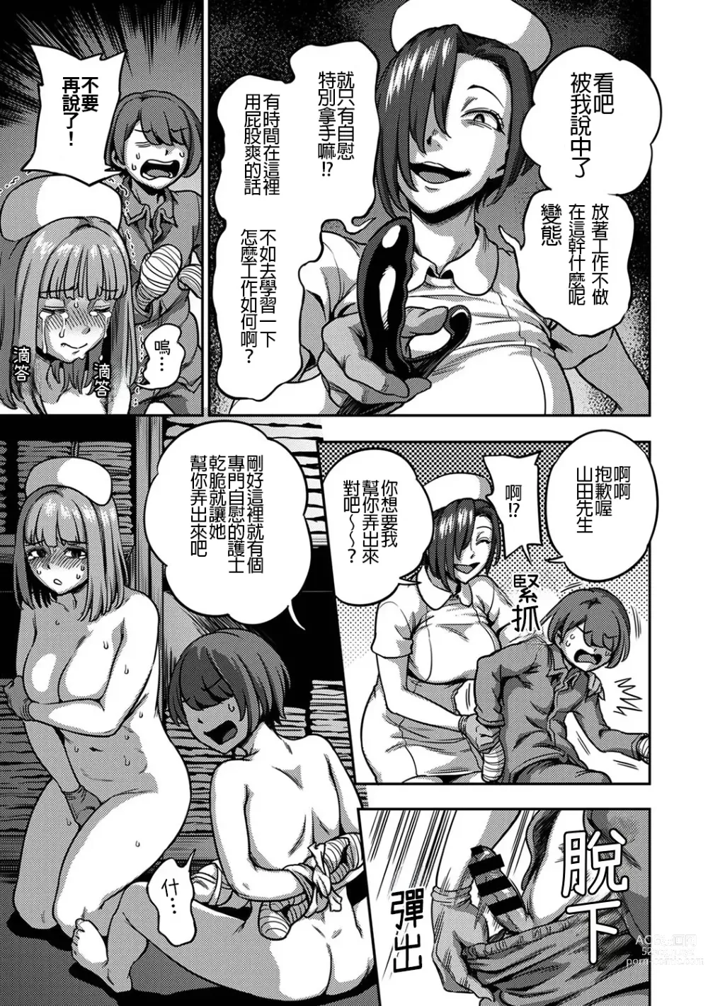 Page 425 of manga 搾精病棟～在只有惡劣性格的護士存在的醫院裡度過的射精管理生活～