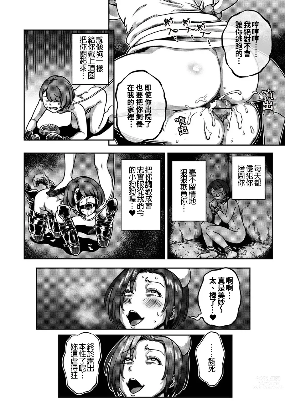 Page 432 of manga 搾精病棟～在只有惡劣性格的護士存在的醫院裡度過的射精管理生活～