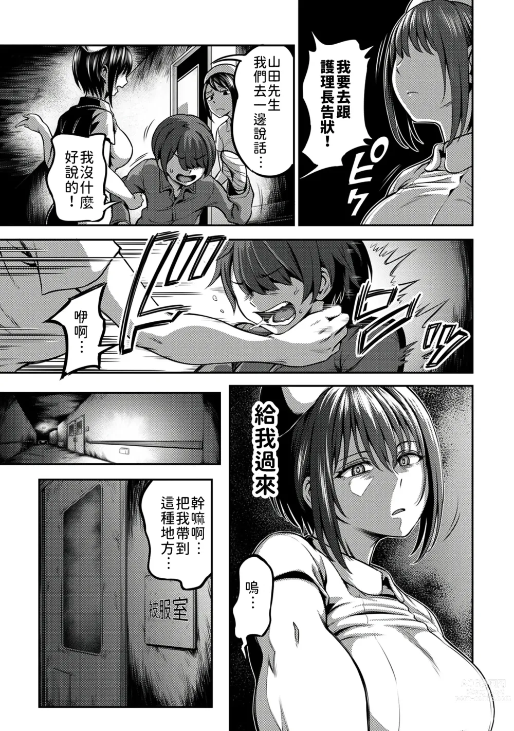 Page 55 of manga 搾精病棟～在只有惡劣性格的護士存在的醫院裡度過的射精管理生活～