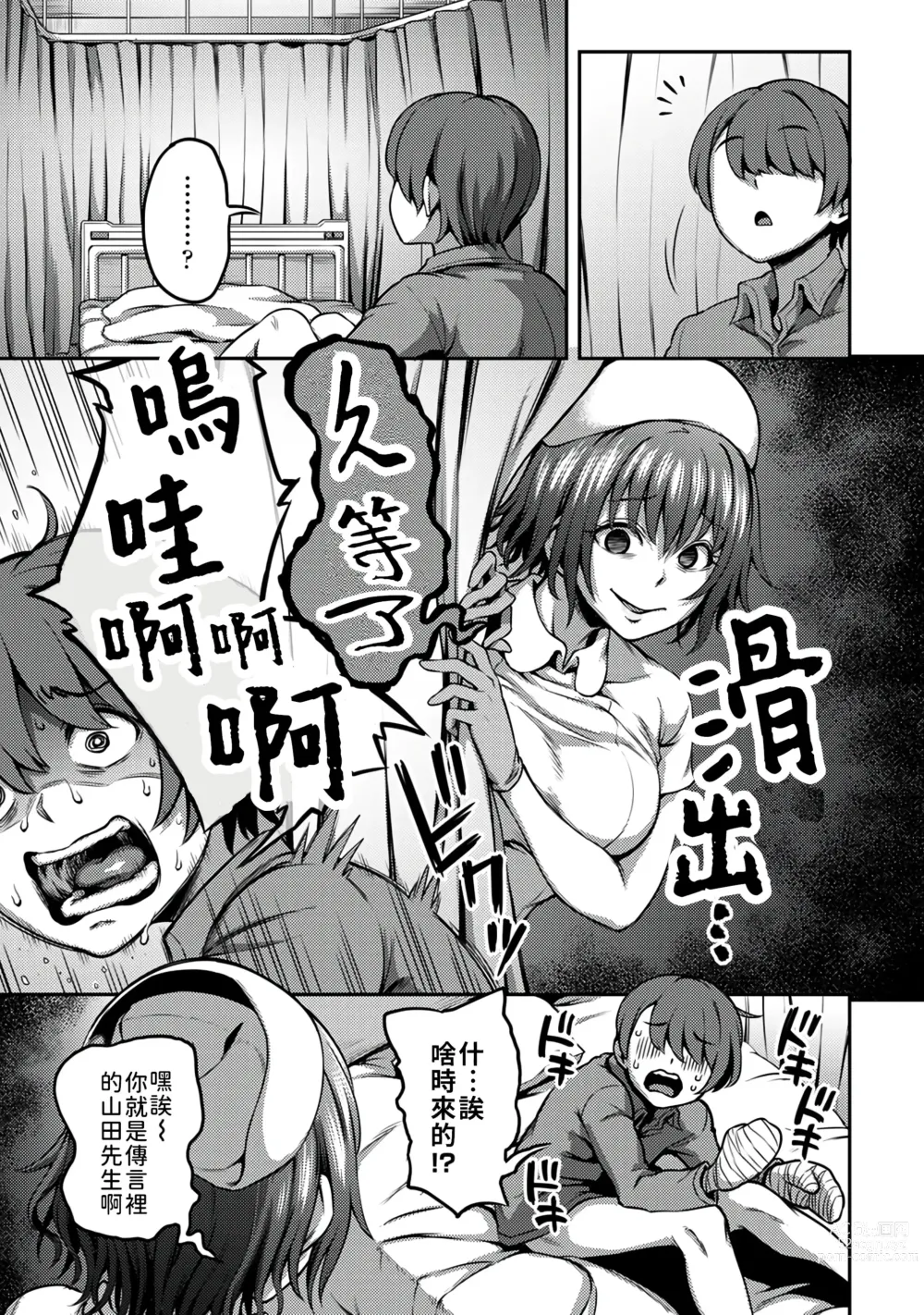 Page 75 of manga 搾精病棟～在只有惡劣性格的護士存在的醫院裡度過的射精管理生活～