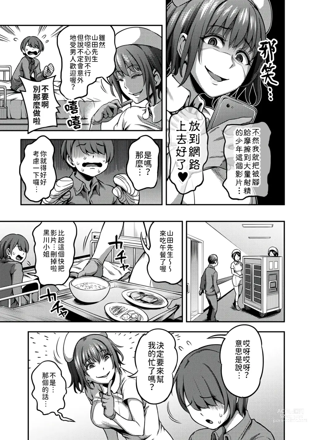 Page 81 of manga 搾精病棟～在只有惡劣性格的護士存在的醫院裡度過的射精管理生活～