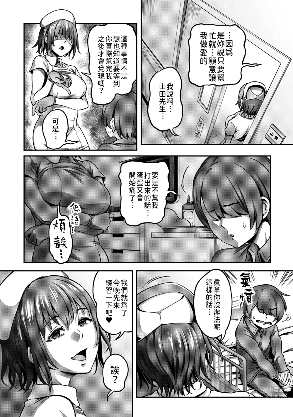 Page 86 of manga 搾精病棟～在只有惡劣性格的護士存在的醫院裡度過的射精管理生活～