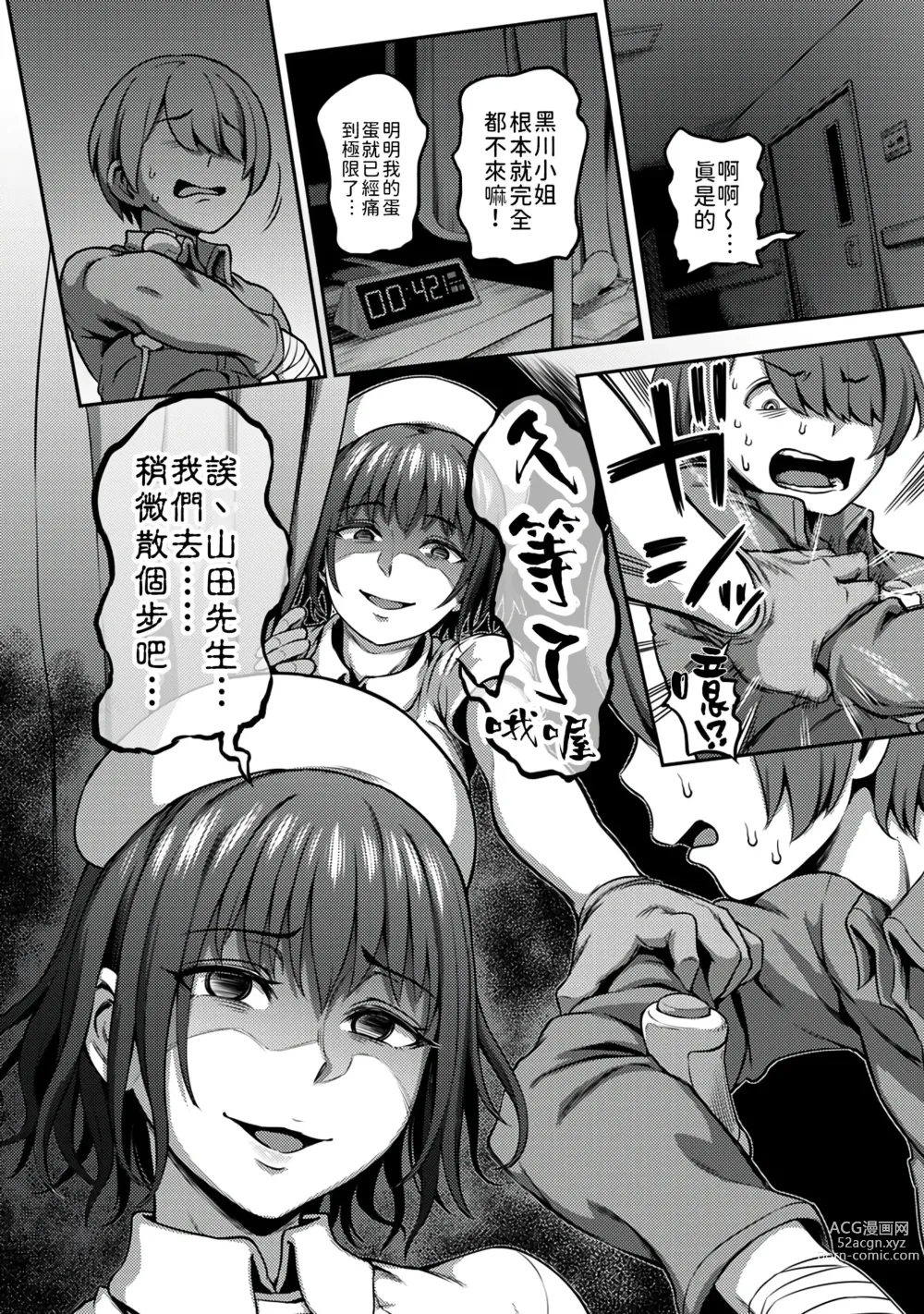 Page 88 of manga 搾精病棟～在只有惡劣性格的護士存在的醫院裡度過的射精管理生活～