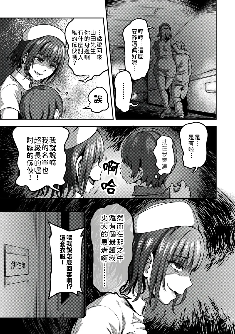 Page 89 of manga 搾精病棟～在只有惡劣性格的護士存在的醫院裡度過的射精管理生活～