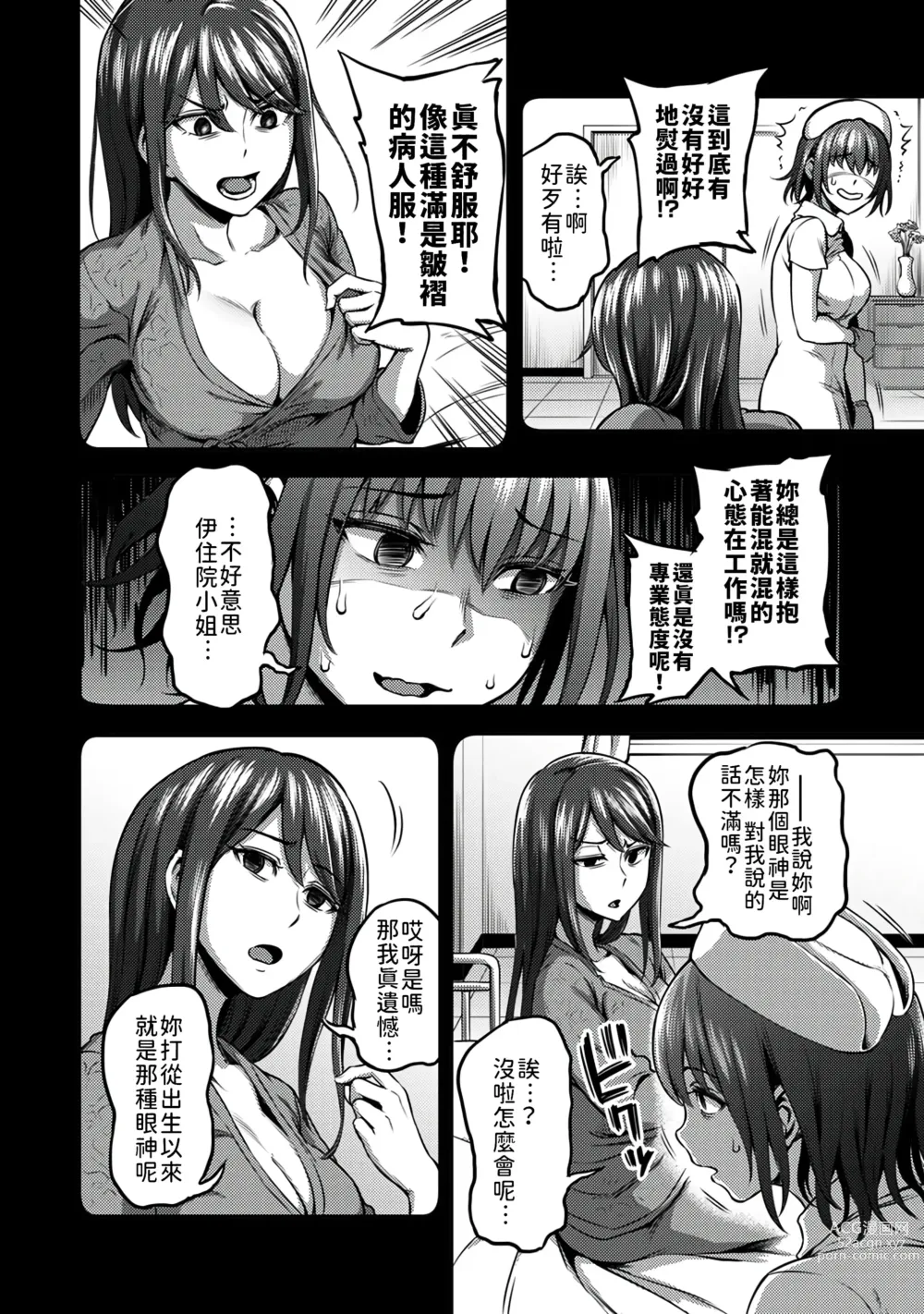 Page 90 of manga 搾精病棟～在只有惡劣性格的護士存在的醫院裡度過的射精管理生活～