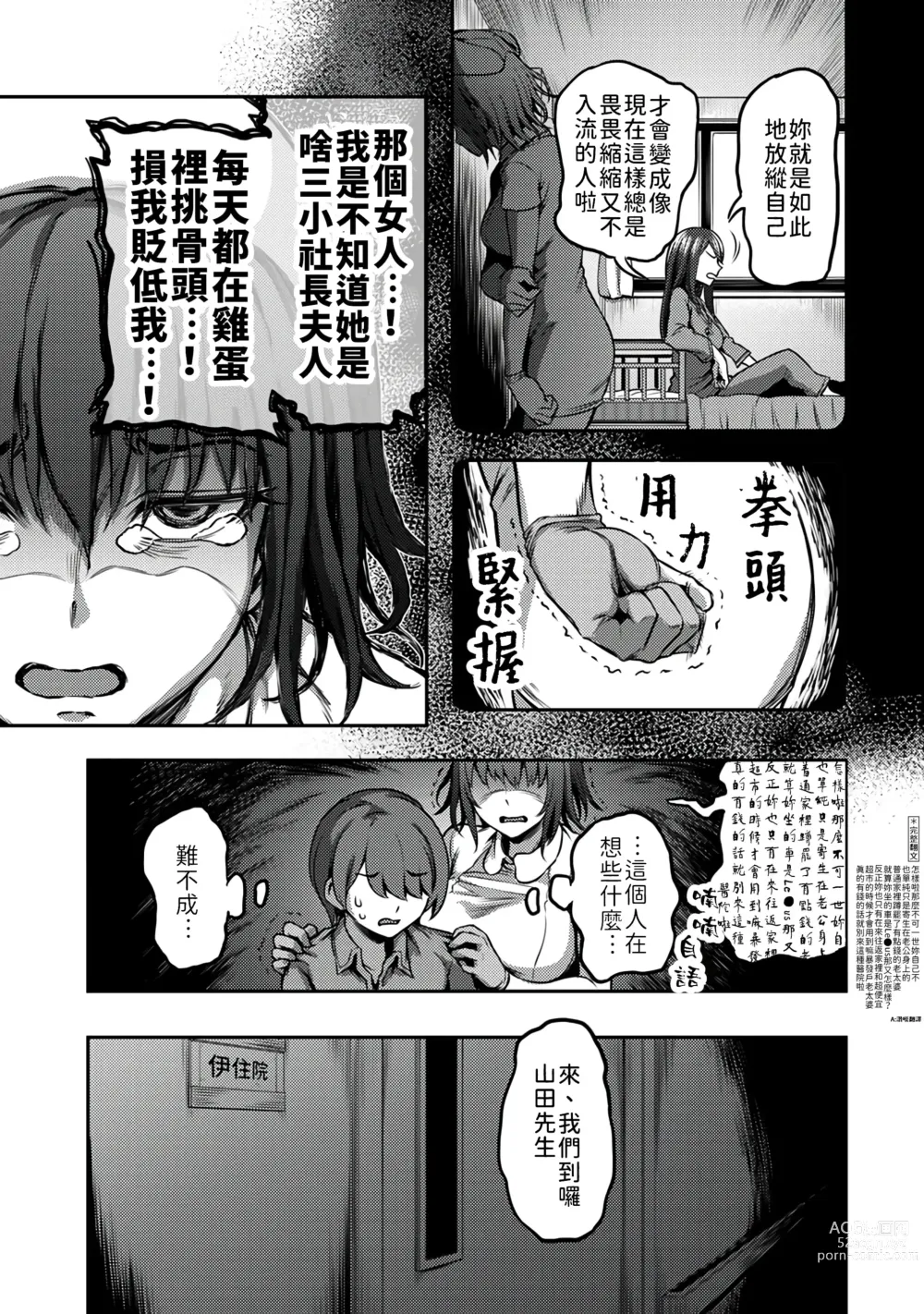 Page 91 of manga 搾精病棟～在只有惡劣性格的護士存在的醫院裡度過的射精管理生活～