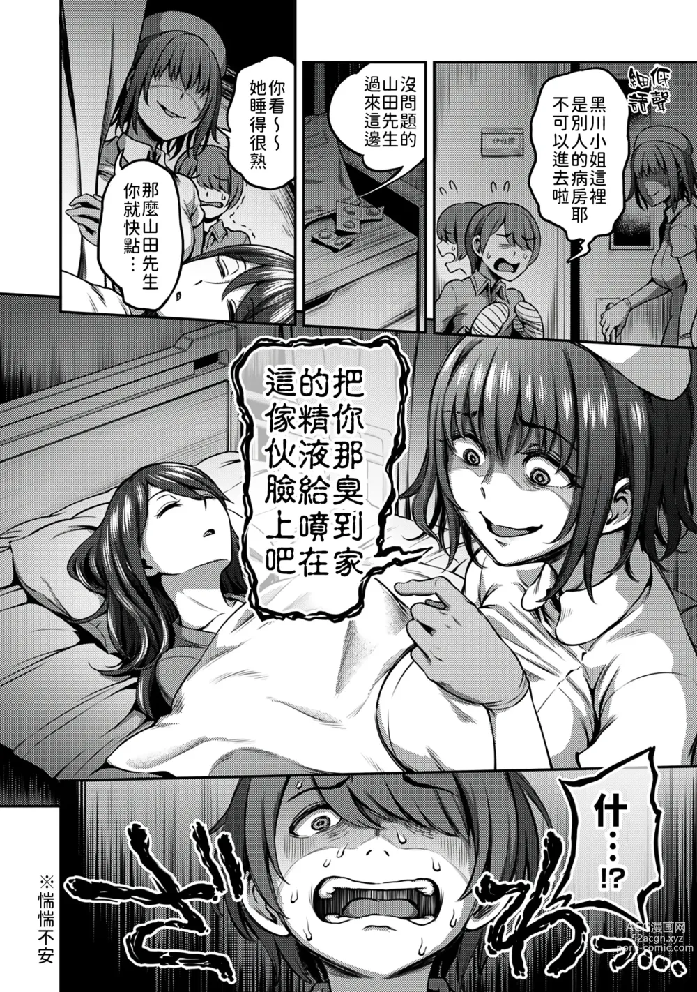 Page 92 of manga 搾精病棟～在只有惡劣性格的護士存在的醫院裡度過的射精管理生活～