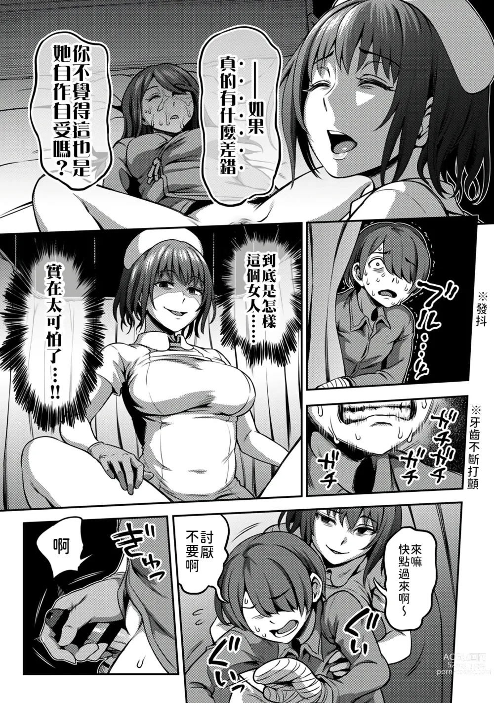 Page 99 of manga 搾精病棟～在只有惡劣性格的護士存在的醫院裡度過的射精管理生活～