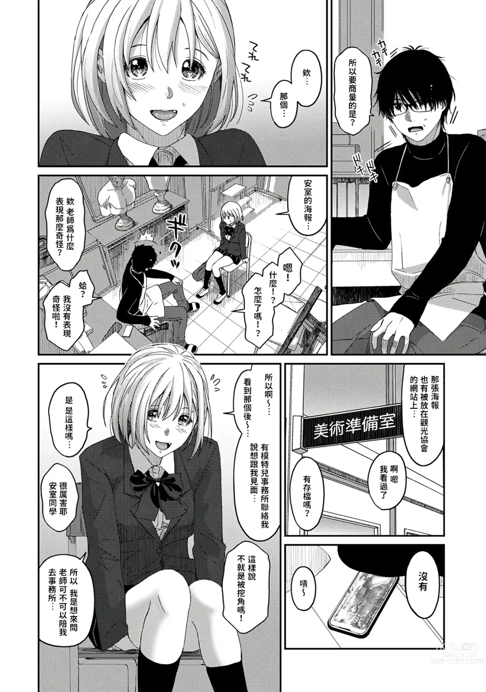 Page 11 of manga 痛苦的甜蜜 Ch. 1-25