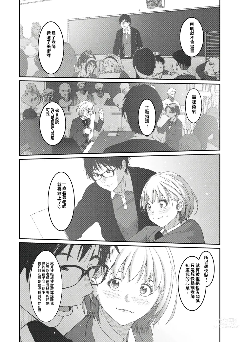 Page 101 of manga 痛苦的甜蜜 Ch. 1-25