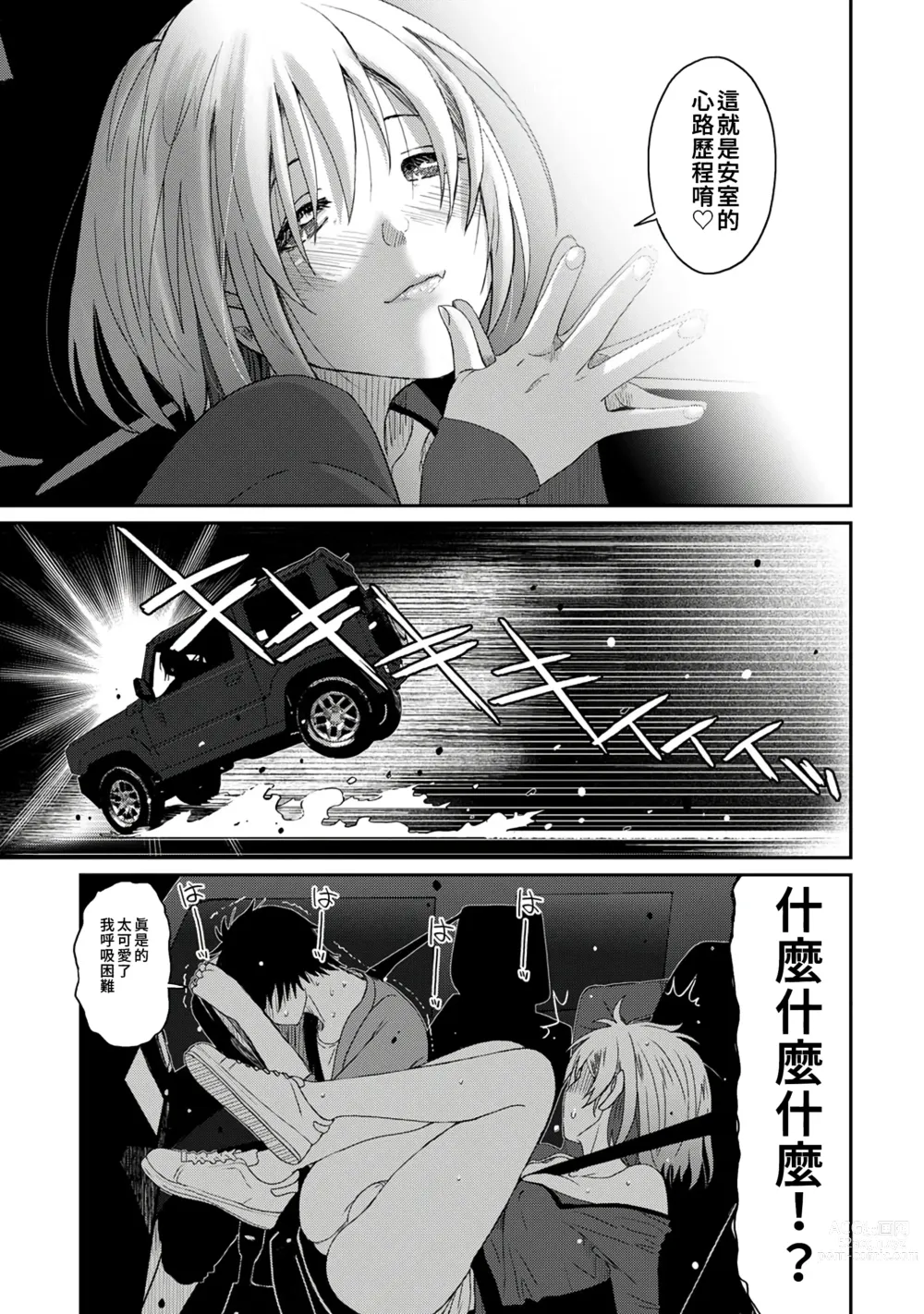 Page 102 of manga 痛苦的甜蜜 Ch. 1-25