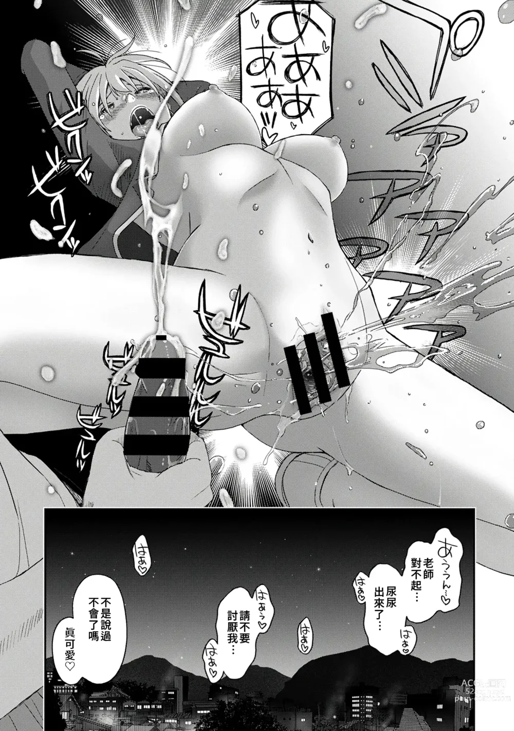 Page 112 of manga 痛苦的甜蜜 Ch. 1-25