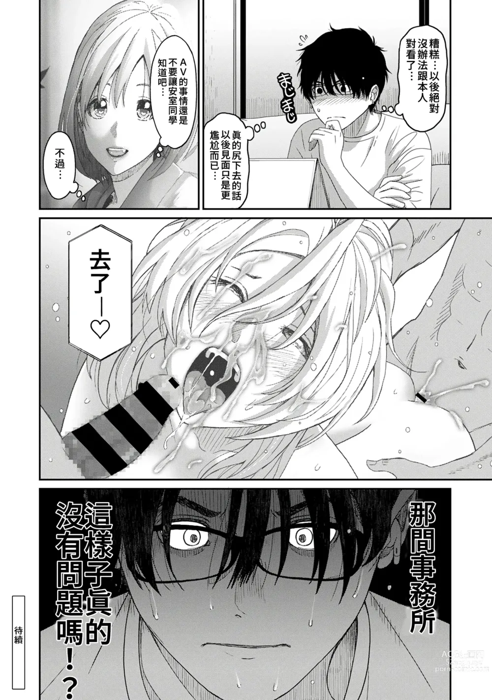 Page 117 of manga 痛苦的甜蜜 Ch. 1-25