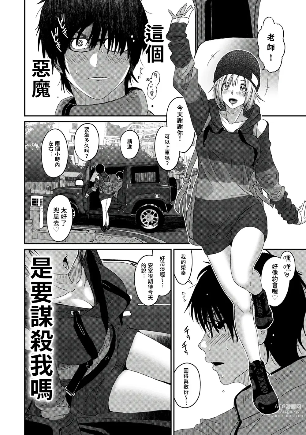 Page 13 of manga 痛苦的甜蜜 Ch. 1-25