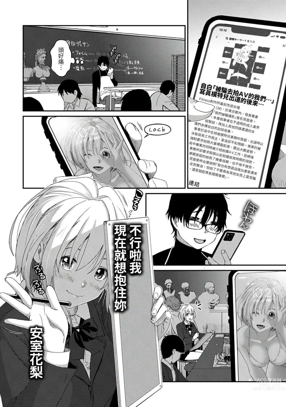 Page 121 of manga 痛苦的甜蜜 Ch. 1-25