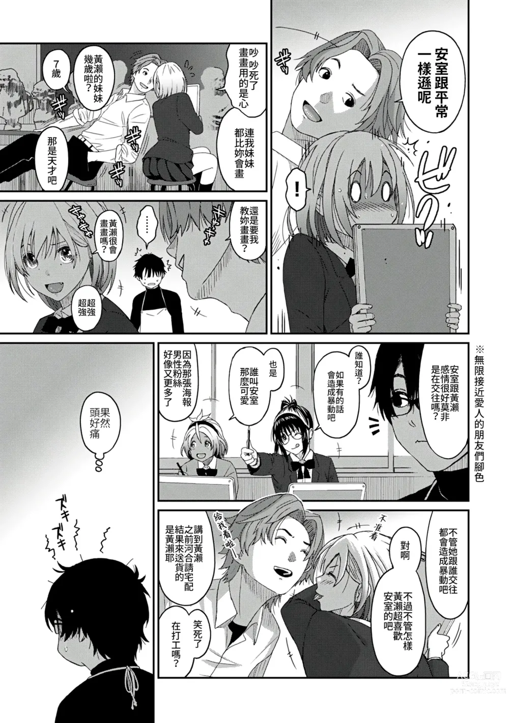 Page 122 of manga 痛苦的甜蜜 Ch. 1-25