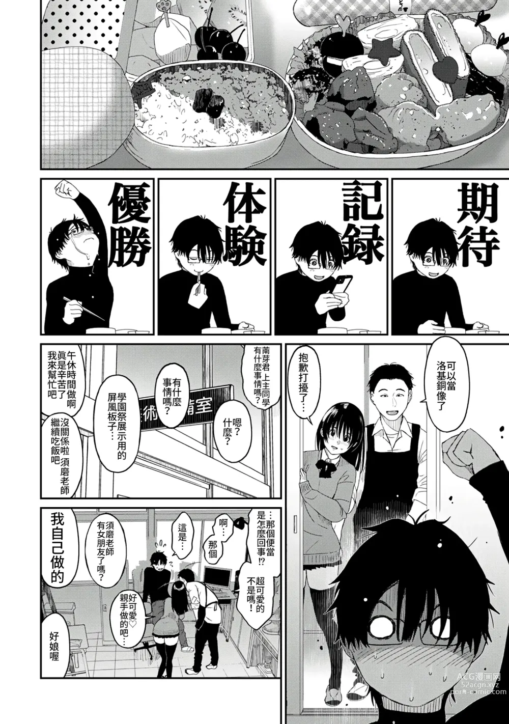 Page 123 of manga 痛苦的甜蜜 Ch. 1-25