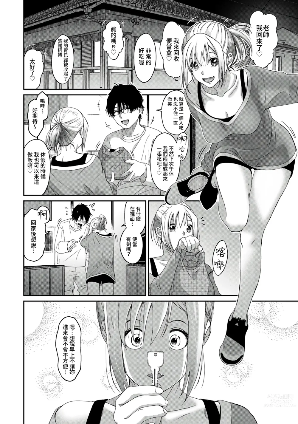 Page 125 of manga 痛苦的甜蜜 Ch. 1-25