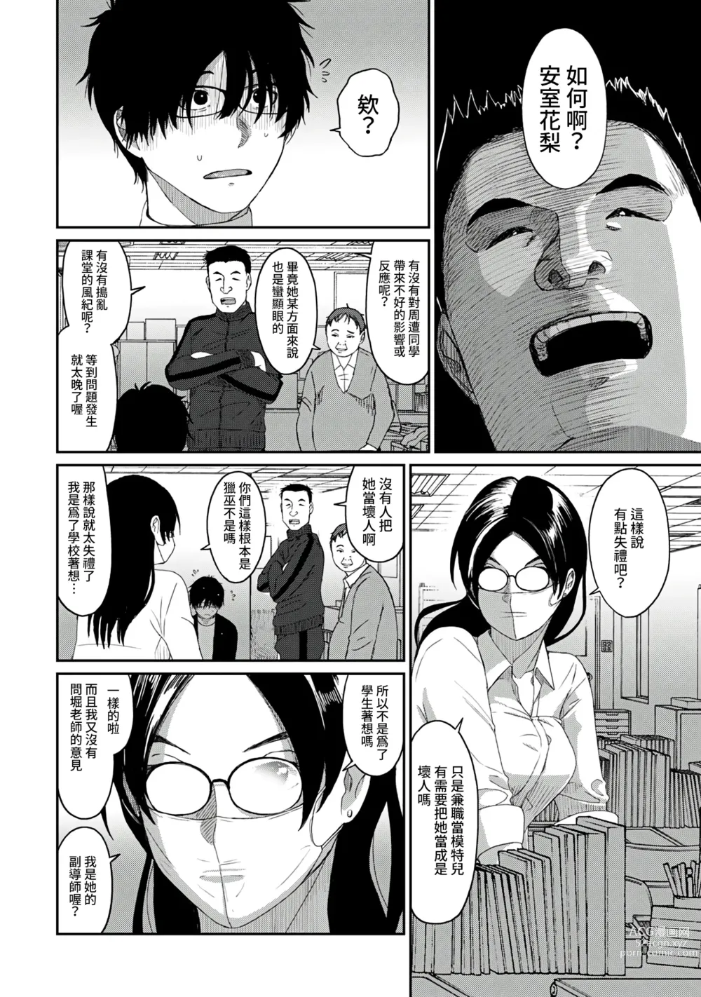 Page 127 of manga 痛苦的甜蜜 Ch. 1-25