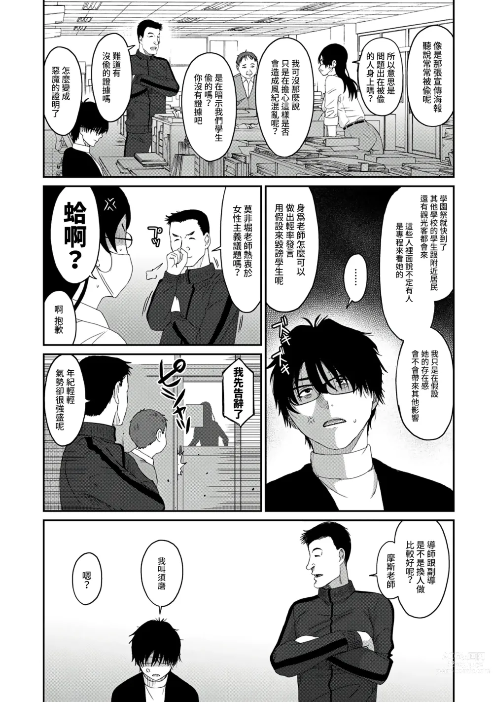 Page 128 of manga 痛苦的甜蜜 Ch. 1-25