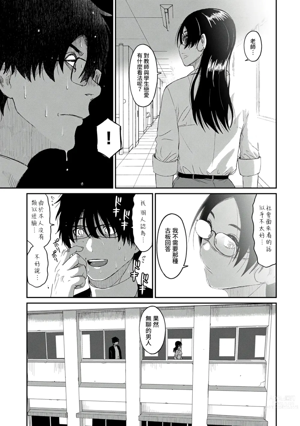 Page 130 of manga 痛苦的甜蜜 Ch. 1-25