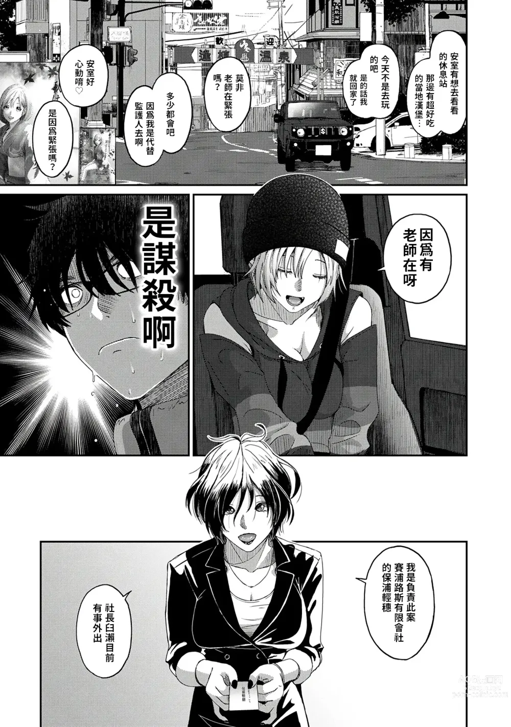 Page 14 of manga 痛苦的甜蜜 Ch. 1-25