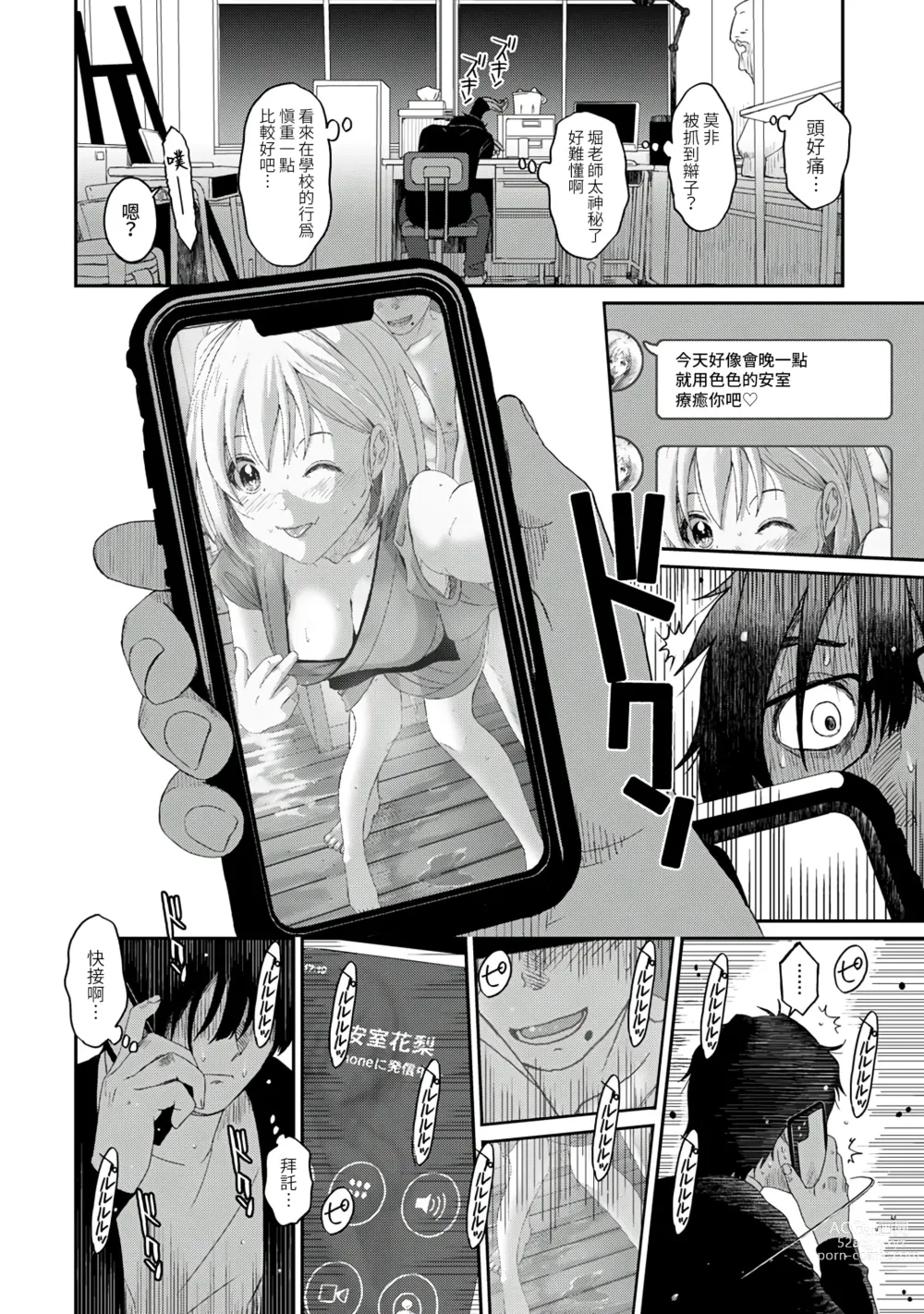 Page 131 of manga 痛苦的甜蜜 Ch. 1-25