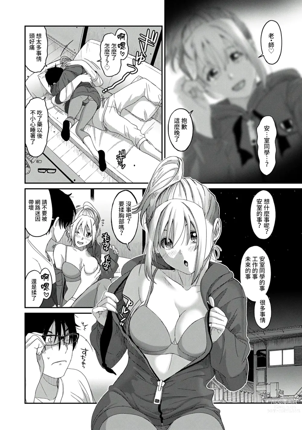 Page 135 of manga 痛苦的甜蜜 Ch. 1-25