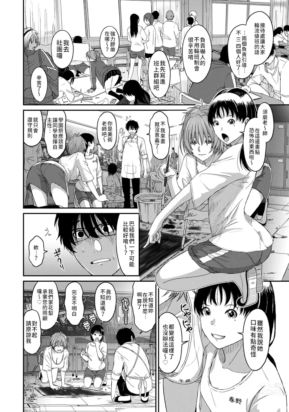 Page 156 of manga 痛苦的甜蜜 Ch. 1-25