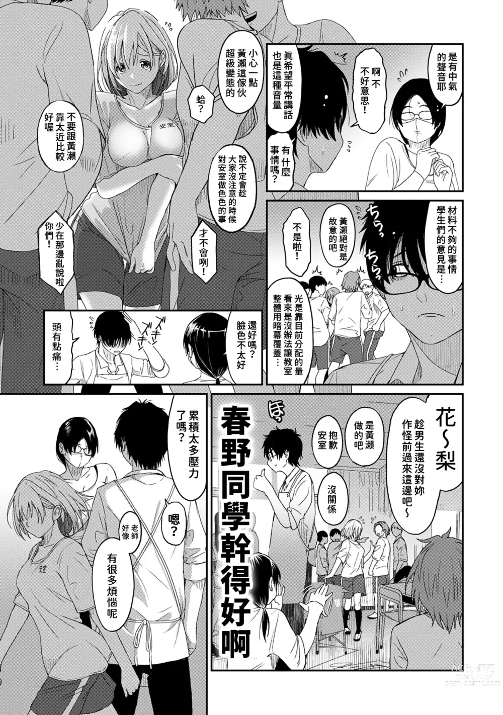 Page 159 of manga 痛苦的甜蜜 Ch. 1-25