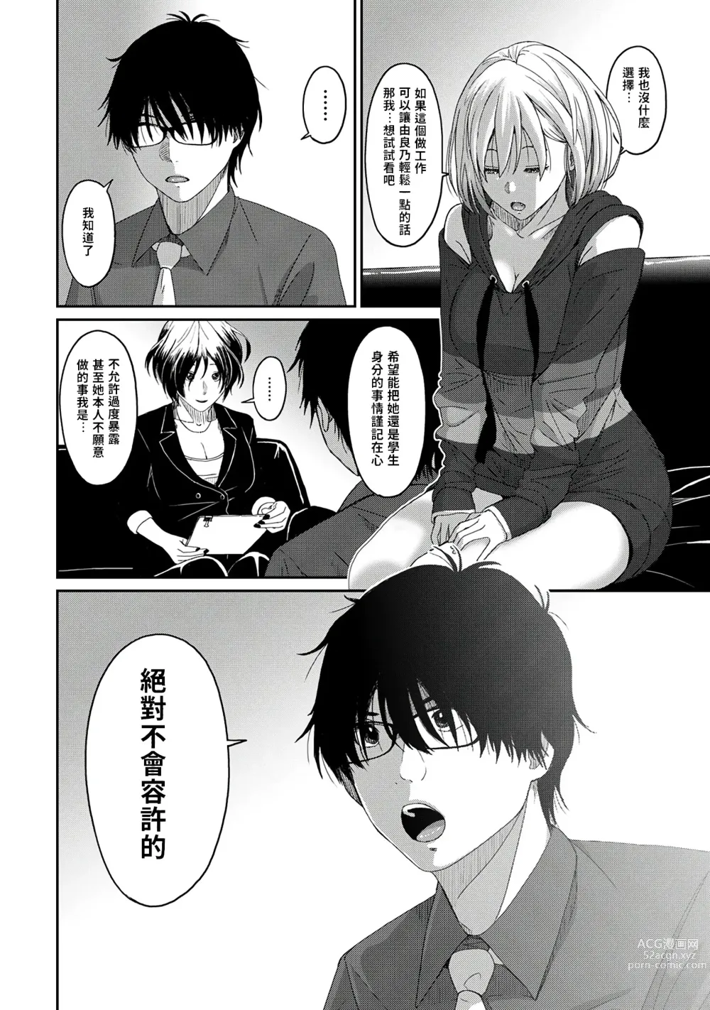 Page 17 of manga 痛苦的甜蜜 Ch. 1-25