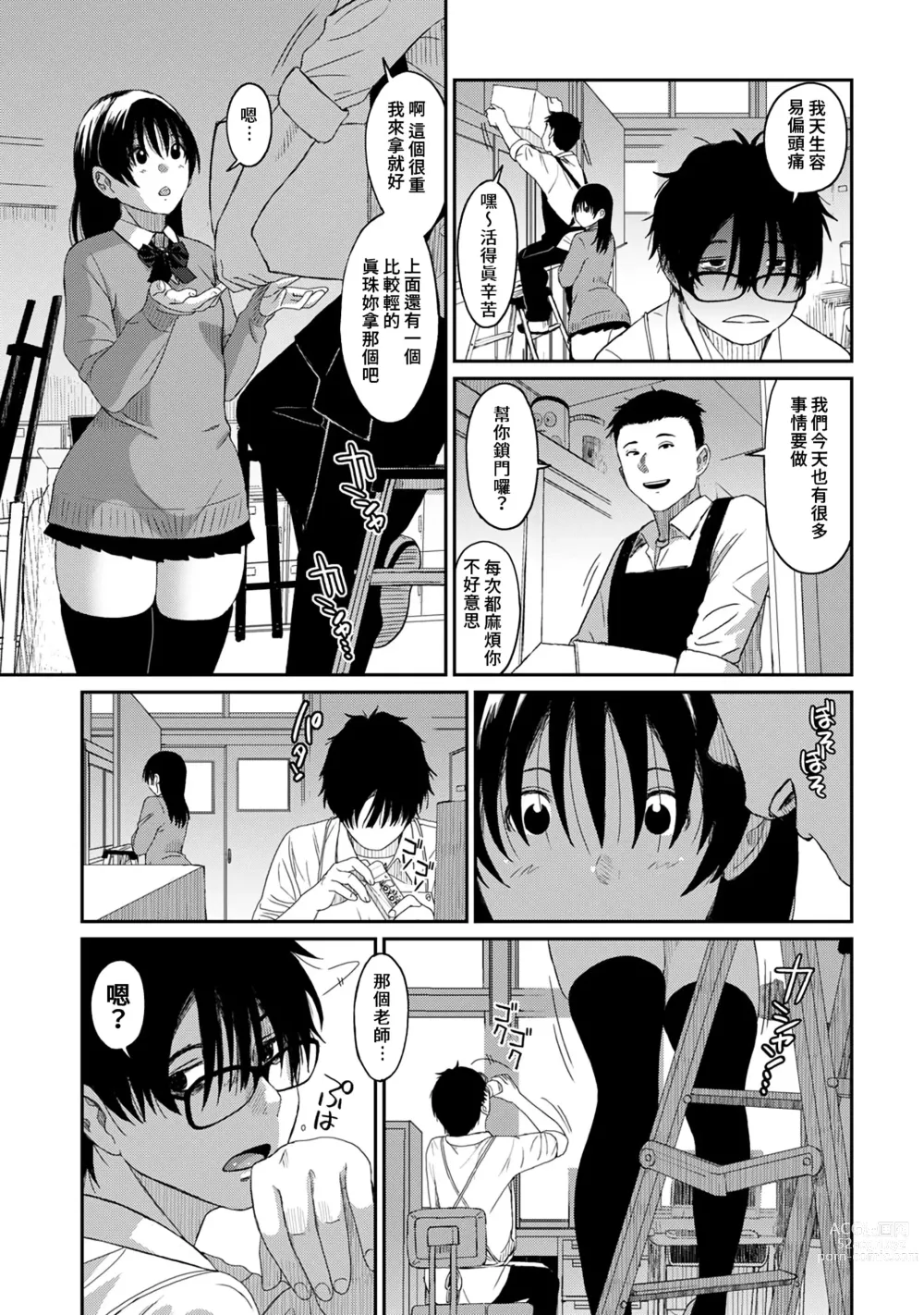 Page 161 of manga 痛苦的甜蜜 Ch. 1-25