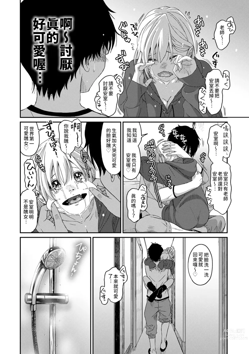 Page 166 of manga 痛苦的甜蜜 Ch. 1-25