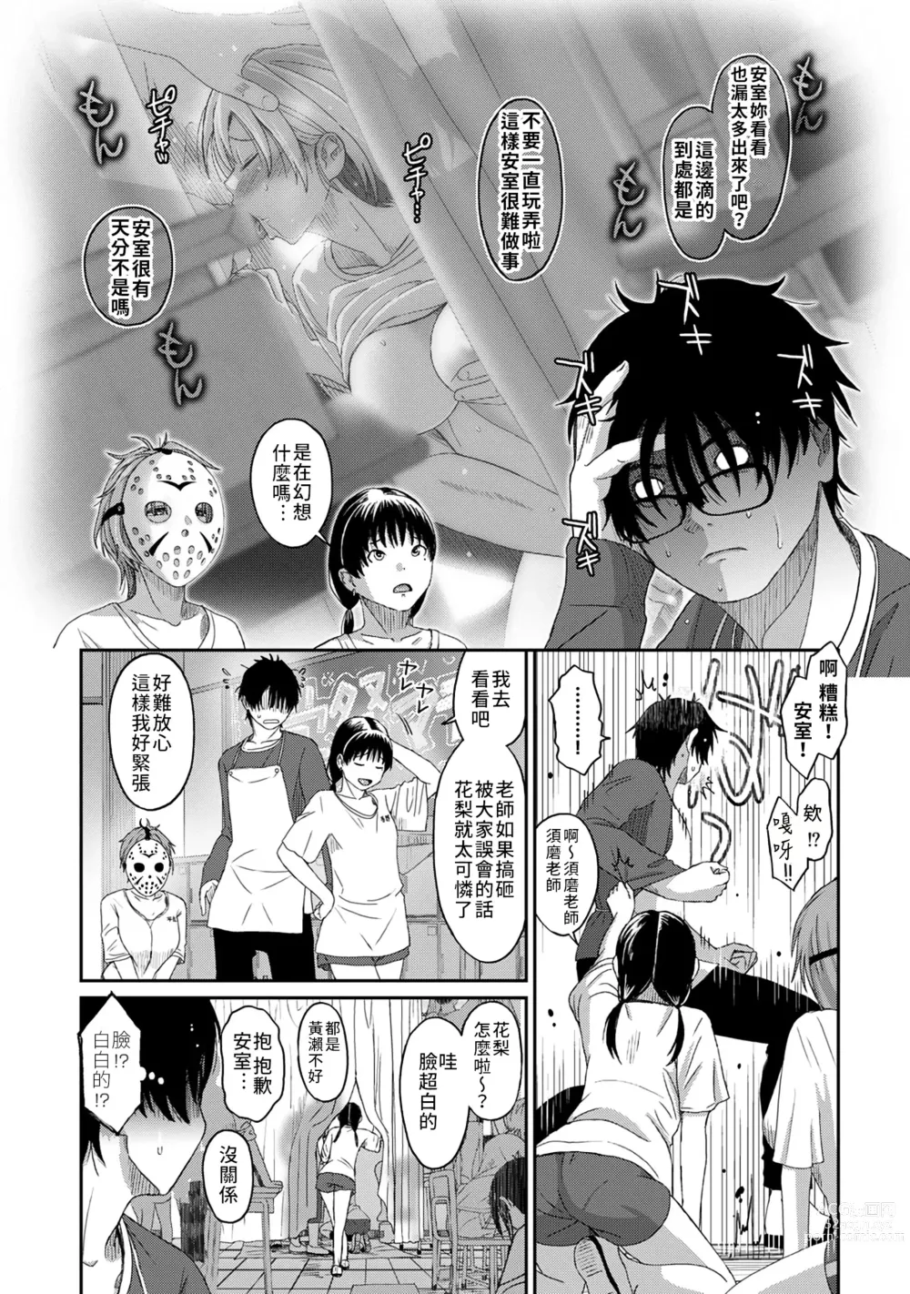 Page 179 of manga 痛苦的甜蜜 Ch. 1-25