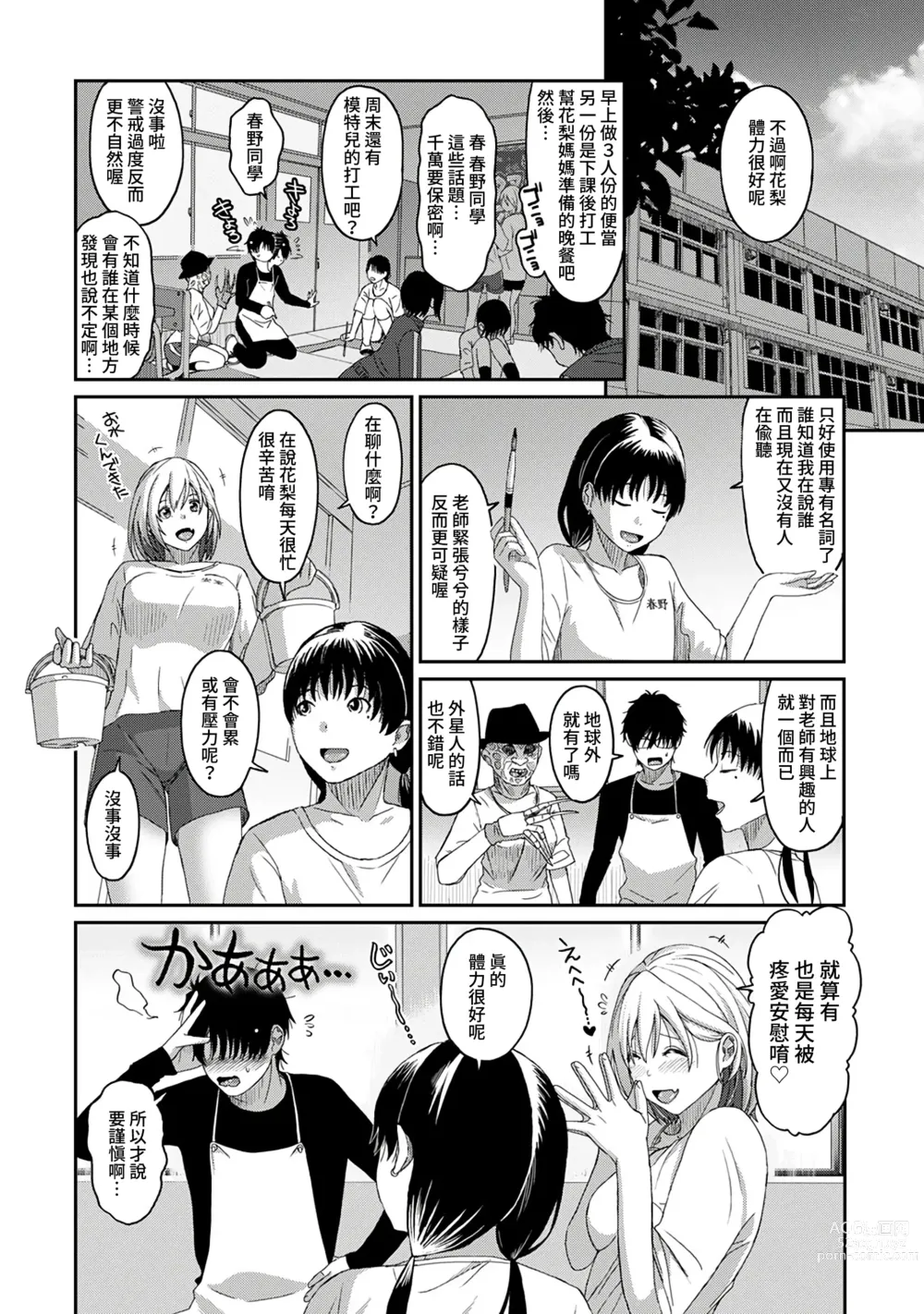 Page 185 of manga 痛苦的甜蜜 Ch. 1-25