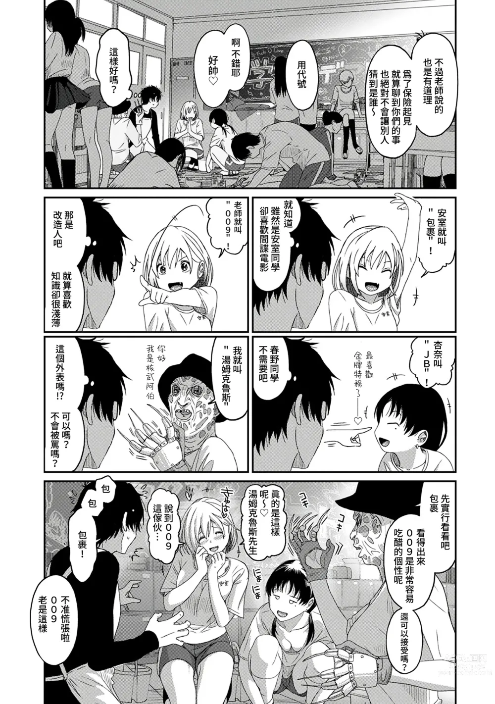 Page 186 of manga 痛苦的甜蜜 Ch. 1-25