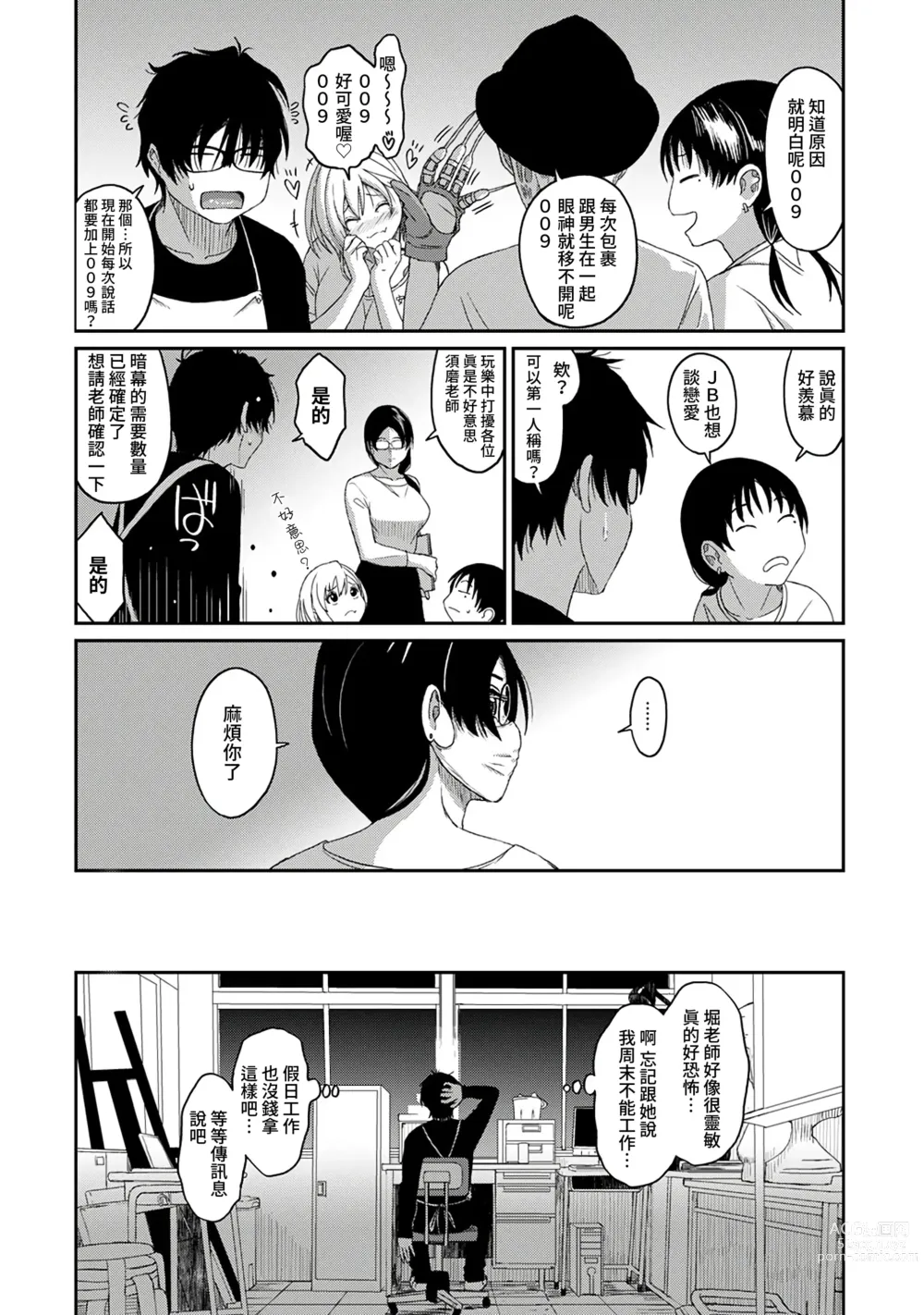 Page 187 of manga 痛苦的甜蜜 Ch. 1-25