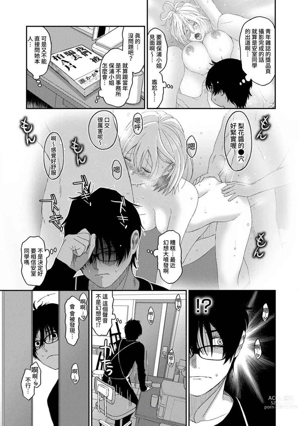 Page 188 of manga 痛苦的甜蜜 Ch. 1-25