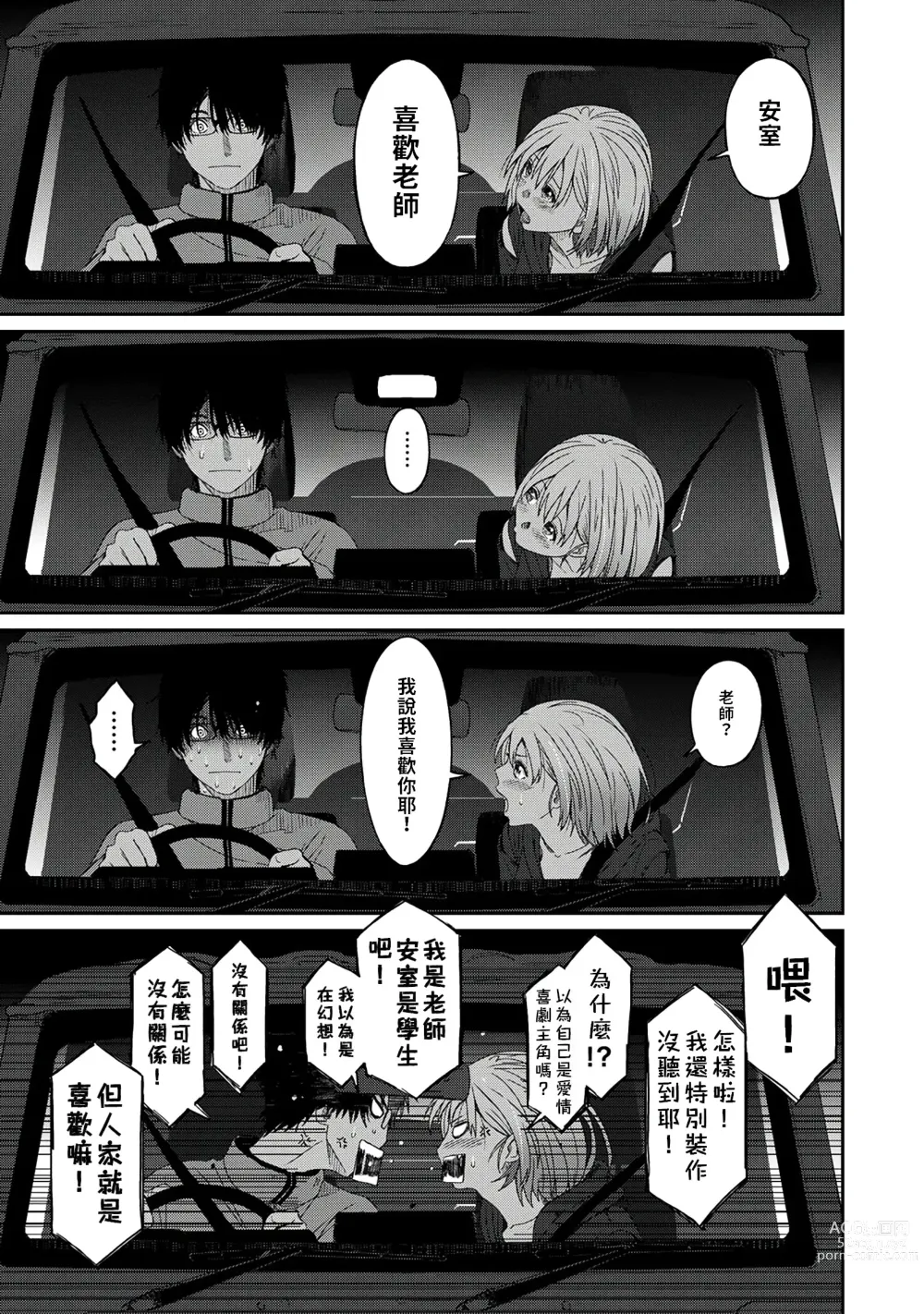 Page 20 of manga 痛苦的甜蜜 Ch. 1-25