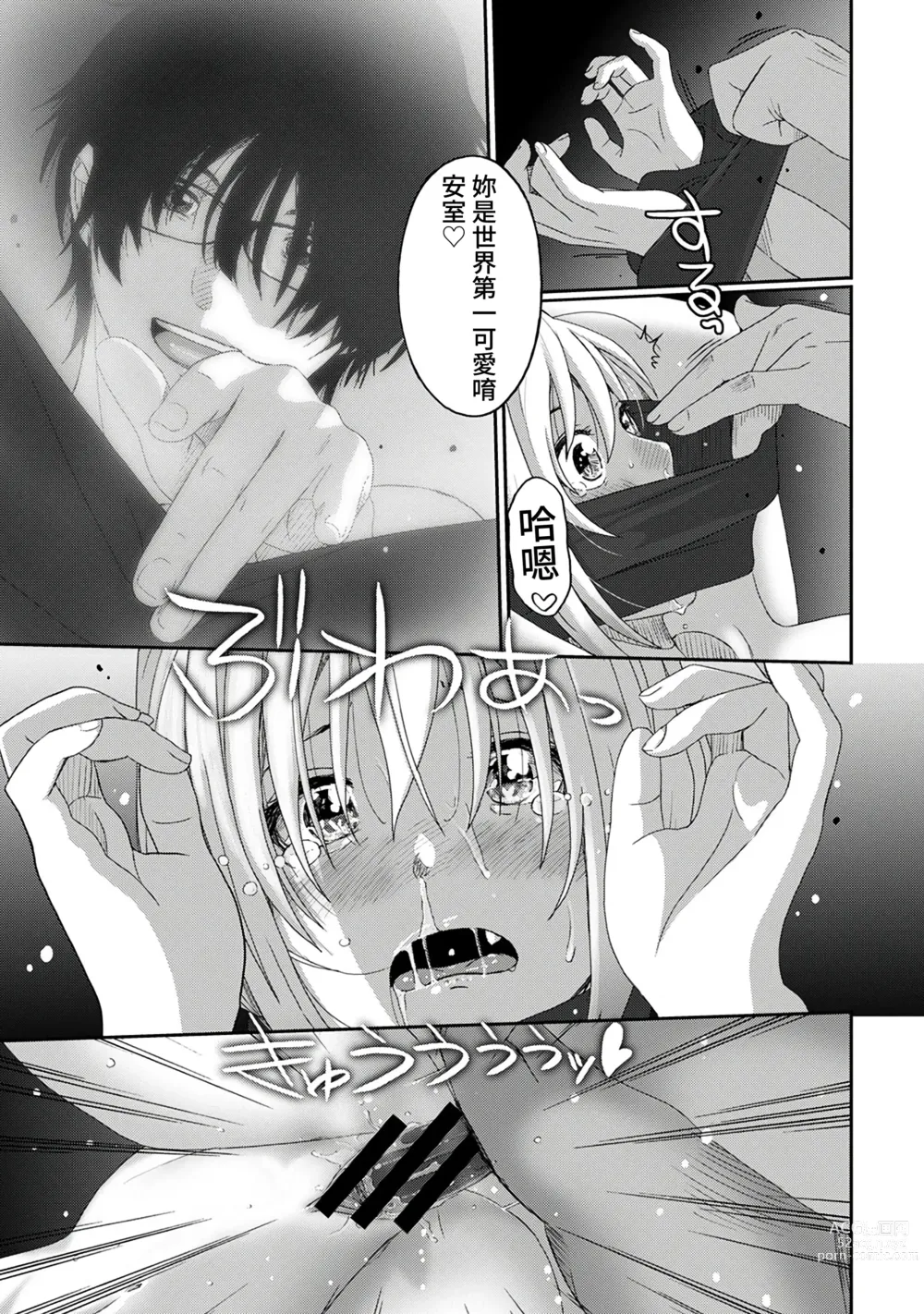 Page 206 of manga 痛苦的甜蜜 Ch. 1-25