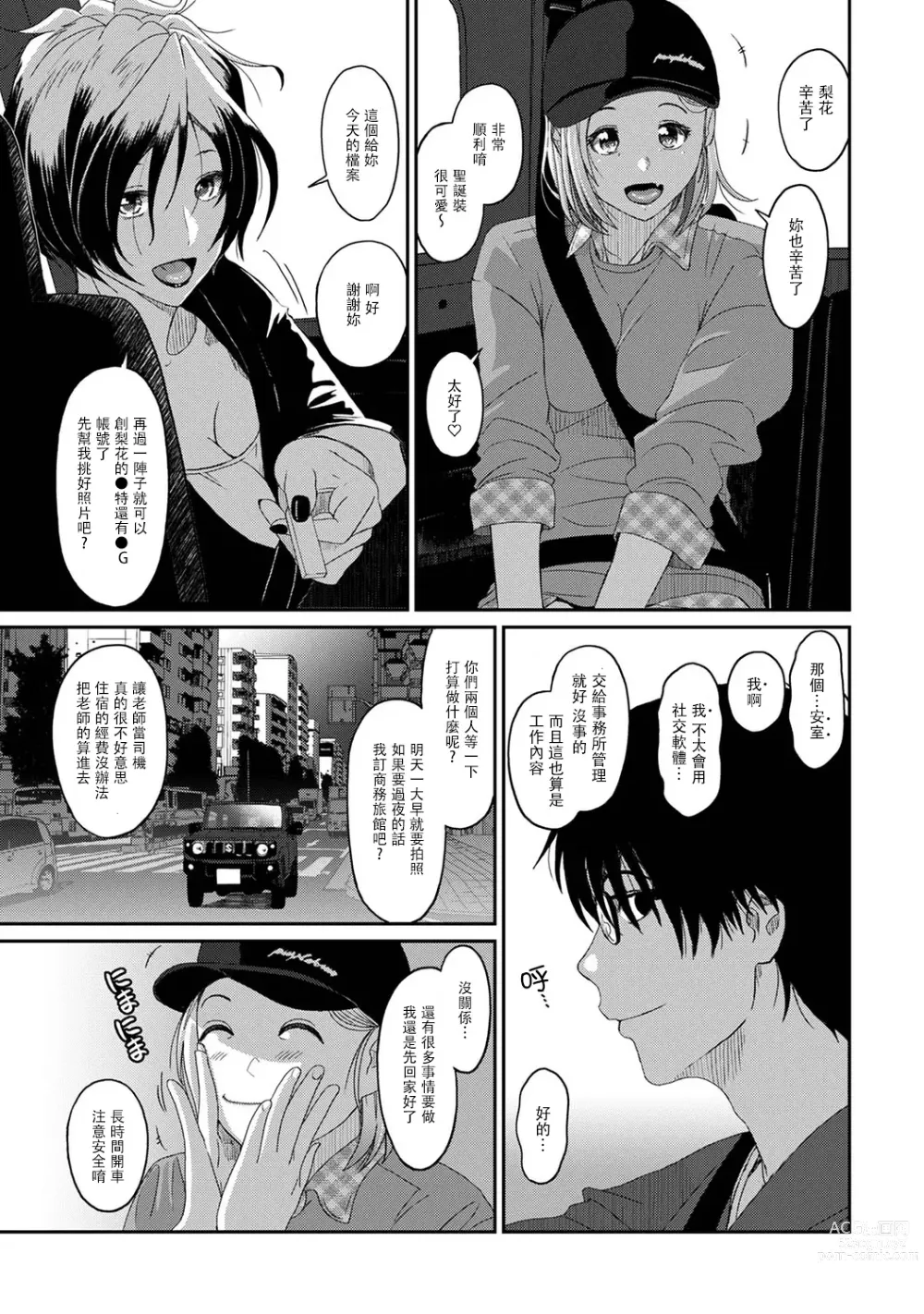 Page 214 of manga 痛苦的甜蜜 Ch. 1-25