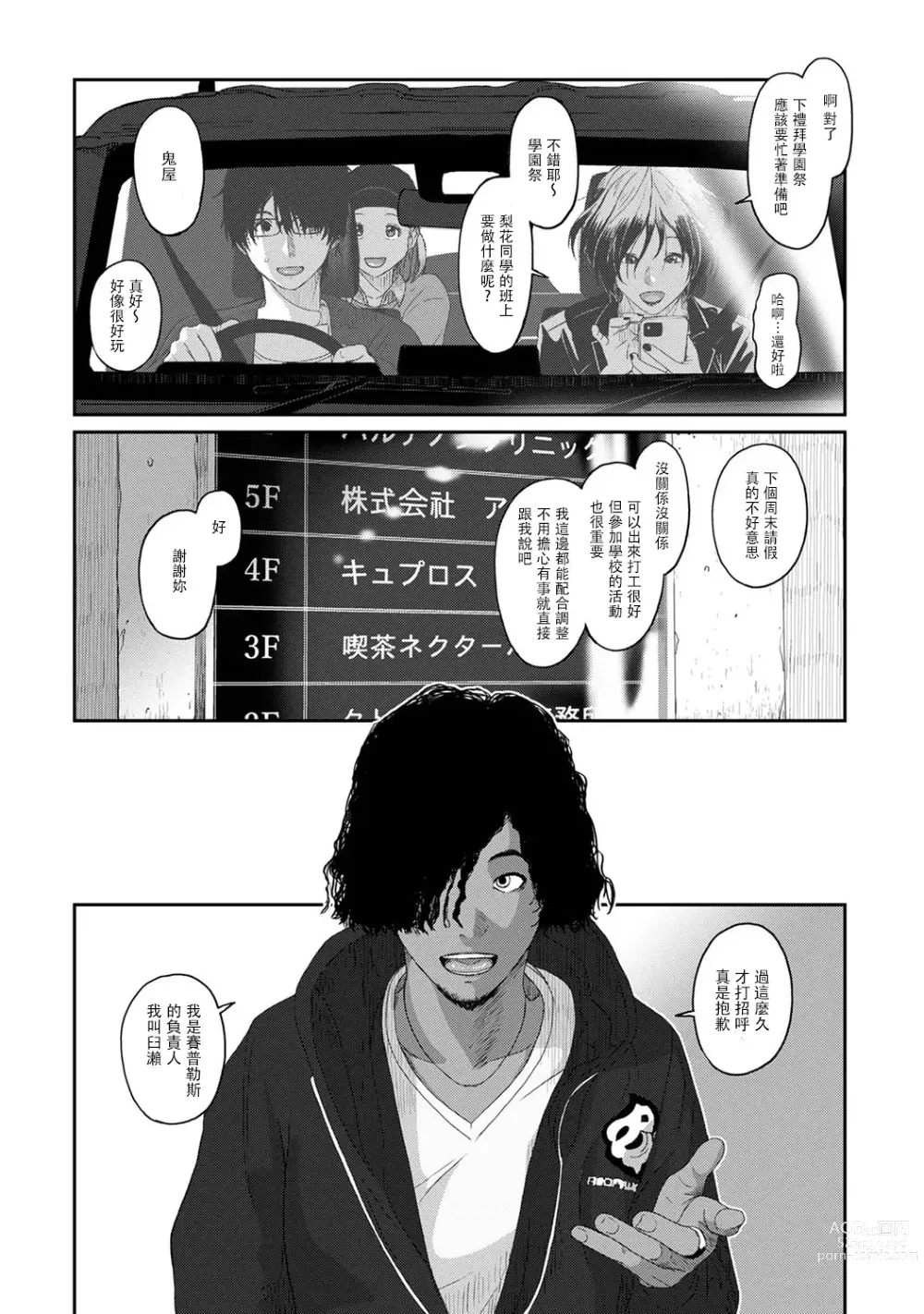 Page 215 of manga 痛苦的甜蜜 Ch. 1-25