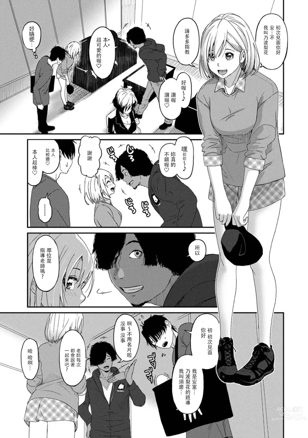 Page 216 of manga 痛苦的甜蜜 Ch. 1-25