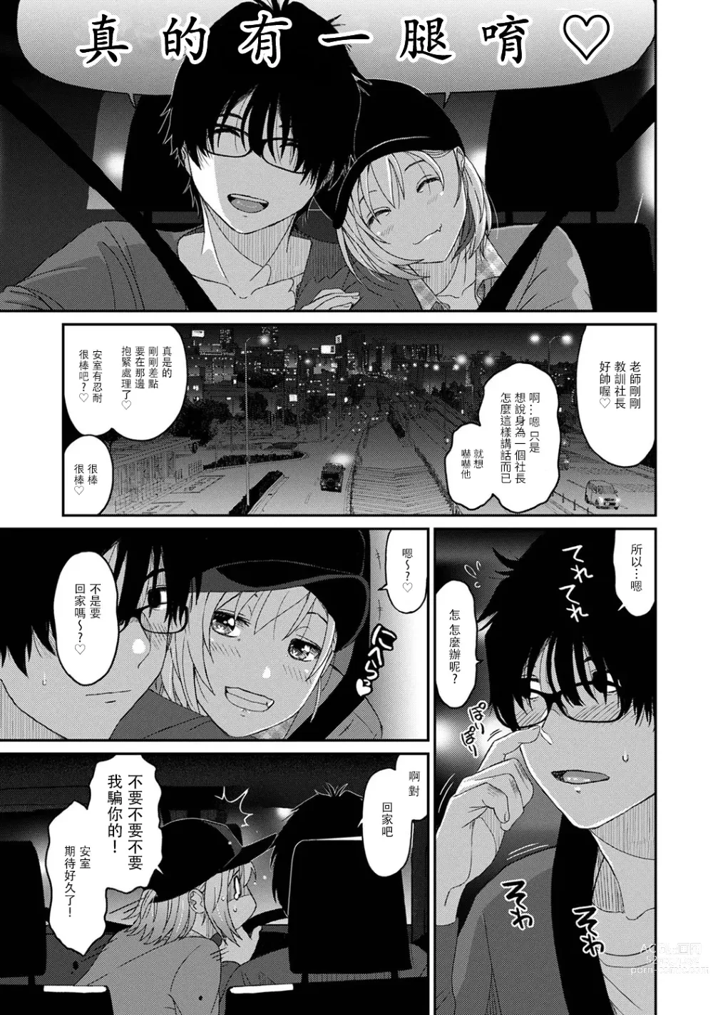 Page 218 of manga 痛苦的甜蜜 Ch. 1-25